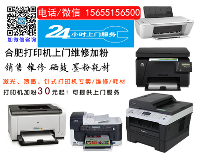 合肥庐阳区惠普打印机维修服务指南与官方联系方式