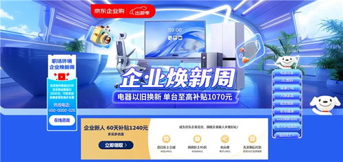 京东企业焕新周盛大开启 一站式打印服务，赋能设备升级与数字化转型